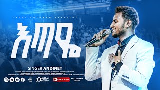 SINGER ANDNET ETAYE lIVE WORSHIP ዘማሪ አንድነት“እጣዬ” [upl. by Aihtnic]