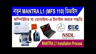 New Mantra MFS110 L1 Device Install Process 2024  Driver amp RD Service Download Process 2024 [upl. by Thissa334]