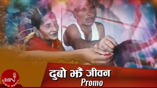 New Dashain Song  Dubo Jhai Jeevan Promo  Ramji Khand and Juna Shrish [upl. by Anaj]