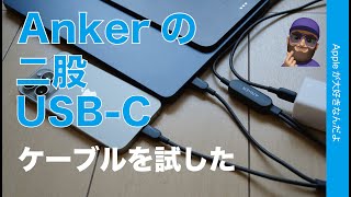 【思ったより〇〇】初回完売のAnker新製品：二股ケーブルを試す！USBC ＆ USBC ケーブル 2in1 140W・1ポートから2デバイス充電 [upl. by Aineg]