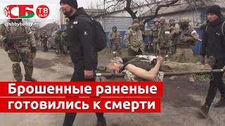 Триста брошенных раненых солдат украинского госпиталя спасены российскими войсками на Донбассе [upl. by Jeromy65]