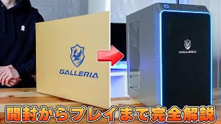 【初心者必見】ゲーミングPCを買って家に届いてからゲームをプレイするまでの手順＆やるべき設定まとめ [upl. by Mcfarland]