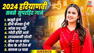 2024 हरयाणवी सुपरहिट गाने  Renuka Panwar  Nonstop Latest Haryanvi Song 2024 Jukebox  Dream Record [upl. by Haze]