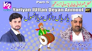 Raja Nadeem Nazar vs Shujaat Subhani Polha  Yariyan Jattan Deyan  Panyali Charhoi Program Part  5 [upl. by Lraed]