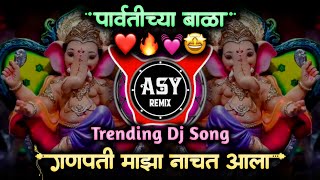 parvatichya bala ganpati song • ganpati maza nachat aala • tashacha awaz tarara zala dj • asy remix [upl. by Nara362]