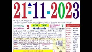 tamil daily calenderசெவ்வாய் 211123Tuesday daily nallaneram rasipalan gowri rahu kuligai [upl. by Arita]