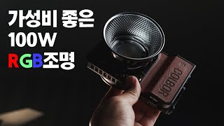 이제 국내에서 구매할 수 있는 가성비 좋은 미니 RGB조명 콜보 W100R W100 COLBOR W100R W100 [upl. by Jezrdna]