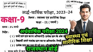 9 Class Health amp Physical Education Paper RBSE 202324rbse 9 Half Yearly 2024 paper sawasthya shik [upl. by Kitchen]