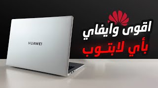 مراجعة لابتوب هواوي Matebook D14 2023 [upl. by Notfa897]