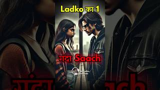 Ladko का 1 गंदा Saach 😱 Girls MUST WATCH motivationalstory studymotivation [upl. by Cinelli]