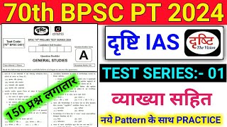 DRISHTI IAS 70TH BPSC PT PRE TEST SERIES 2024 [upl. by Trudi127]