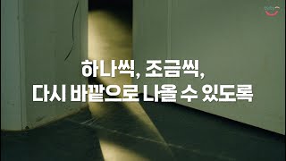 조금만 더 기다려주세요  고립은둔 청년 인식개선 캠페인 [upl. by Milah]