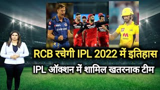 rcb team players list ipl 2022  rcb new squad team ipl 2022  all team squad in ipl 2022 [upl. by Heilner]