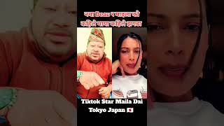 Tiktok Star Maila Dai Tokyo Japan 🇯🇵 mailadai Nepalicomedy shivarajacharya073 comedyshorts [upl. by Laenaj]