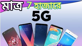 কম বাজেটে ভালো ৫টি ফোন  TOP 5 Best Smartphone [upl. by Oirevlis806]