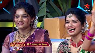 Maa Varalakshmi Vratam  Maa Mahalakshmulu vs Maa Athithulu  Coming on 18th Aug at 6 PM  StarMaa [upl. by Heigho]