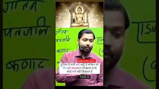 Khan sir talking about Jainism shorts jain jainism youtubeshorts viral youtubeshorts khansir [upl. by Ailil]