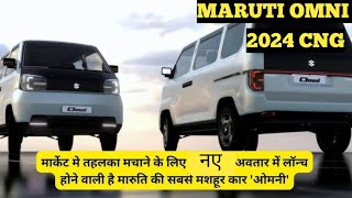 New Model Omni 2024  Maruti Suzuki Omni New Model 2024  Price Specifications full details review [upl. by Nylhtiak]