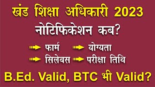 BEO Vacancy 2023  Notification कब [upl. by Juliana275]