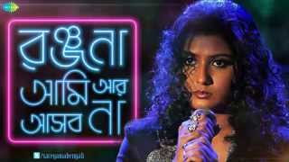 Chalo Jai  Ranjana Ami Ar Ashbona  Bengali Movie Song  Somlata Acharyya Chowdhury [upl. by Arvonio]