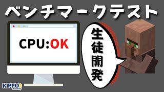 【マップ配布あり】マイクラでベンチマークテスト！【マイクラ 】 [upl. by Amsirahc]