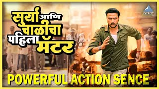 सूर्या आणि चाळीचा पहिला मॅटर  दगडी चाळ Dagadi Chaawl Marathi Movie  अंकुश चौधरी पूजा सावंत [upl. by Eniledam]