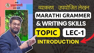 Marathi Grammar Introduction Video  व्याकरण  Writing Skills  JR Tutorials [upl. by Lynea716]