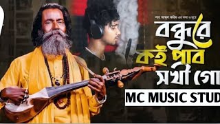 bondhure koi pabo shokhi go Bangla song Babul Mc Music studio banglasong [upl. by Kcirnek13]