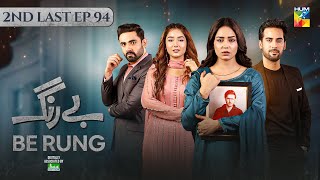 Be Rung  2nd Last Ep 94  21st Oct 2024  Associated By Jhalak Beauty Cream  Sukaina Khan  HUM TV [upl. by Ydorb]