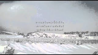 สำคัญ quot O N C E quot STOONDIO OFFICIAL AUDIO [upl. by Bertolde645]