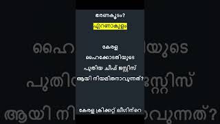 Current Affairs  LDC  LGS  Kerala Bank OA  SI  10th Prelims keralapsc quiz lgs ldc psc [upl. by Aneerehs]