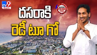 Super Prime Time  విశాఖ సాగరతీరంలో సిద్దమవుతున్న సీఎం జగన్ నివాసం  AP Politics  TV9 [upl. by Hortense]