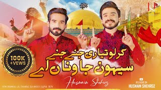 Karlo Tayari Jine Jine Sehwan Jana Aa  Husnain Shehroz  New Dhamal 2024  Shahbaz Qalandar Qasida [upl. by Ynettirb]