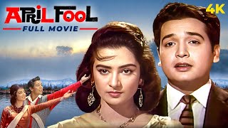 April fool अप्रैल फूल Hindi 4K Full Movie  Biswajeet amp Saira Banu  70s Romantic Comedy Movie [upl. by Rosalia]