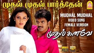 Mudhal Mudhal Parthen  Video Song  முதல் முதல் பார்த்தேன்  Mudhal Kanave Vikranth Srikanth Deva [upl. by Havard]