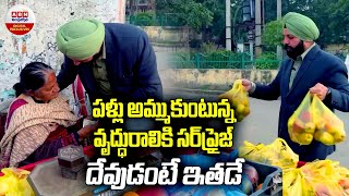 Man Buys Entire Fruit Stock From Elderly Woman  పళ్లు అమ్ముకుంటున్న వృద్ధురాలికి సర్‌ప్రైజ్  ABN [upl. by Kilgore]