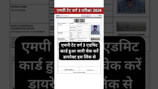 MP TET Varg 3 Admit Card 2024  MP TET Varg 3 Admit Card 2024 Release  MP TET Admit Card 2024 Live [upl. by Nniroc228]