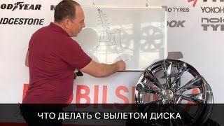 Что такое вылет дисков или ET На что он влияет Каким должен быть вылет дисков или ET [upl. by Hanoy724]