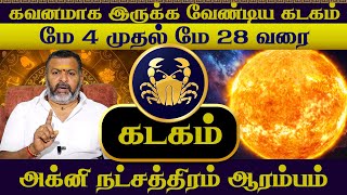 கடகம்  கவனமாக இருக்க வேண்டிய நேரம்  kadaga raasi palangal kadagam astrology rasipalan [upl. by Kelton371]