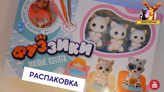 Фуззики Милые котята Рисуй смывай повторяй Fuzzikins Cat [upl. by Marion]