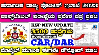 Cardar admit card 2023  ksp admit card 2023  how to download car dar admit card 2023 [upl. by Anesor]