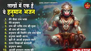 हनुमान जी के सुपरहिट भजन  Hanuman Bhajan lBalaji Bhajan 2024  New Superhit Hanuman Ji Bhajan 2024 [upl. by Neelahtak]