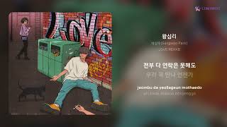 박상우Sangwoo Park  왕십리  가사 Lyrics [upl. by Harcourt]