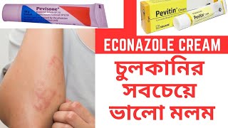 Econazole cream  Pevisone Pevitin  চুলকানির সেরা মলম  ব্যবহারের নিয়ম [upl. by Idid]