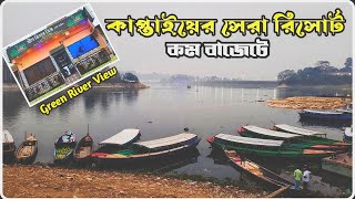 কম বাজেটে কাপ্তাইয়ের সেরা রিসোর্ট । Green river view guest house । Kaptai resort । Rangamati । [upl. by Ruprecht]