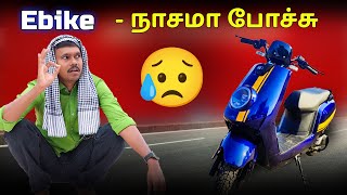 Electric Bike  நாசமா போச்சு😥Our Experience in Electric Bike 😞TB [upl. by Esdnyl]