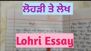 Essay on Lohri festival in Punjabi  Lohri essay punjabi vich ਲੋਹੜੀ ਤੇ ਲੇਖ [upl. by Anaizit178]