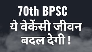 70th BPSC  Ye Vacancy Jeevan Badal Degi  1957 Posts [upl. by Noakes21]