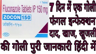 Zocon 150 mg tablet review in Hindi How To the use of zocon 150 mg tablet [upl. by Hannad995]