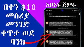 ✅ በቀን 10 እስከ 100 dollar መስሪያ መንገድ  How to Make Money  How to create PayPal account in Ethiopia [upl. by Jahn446]